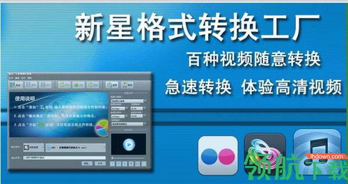 新星格式轉換工廠電腦版下載 全面解析計算機軟硬件兼容性