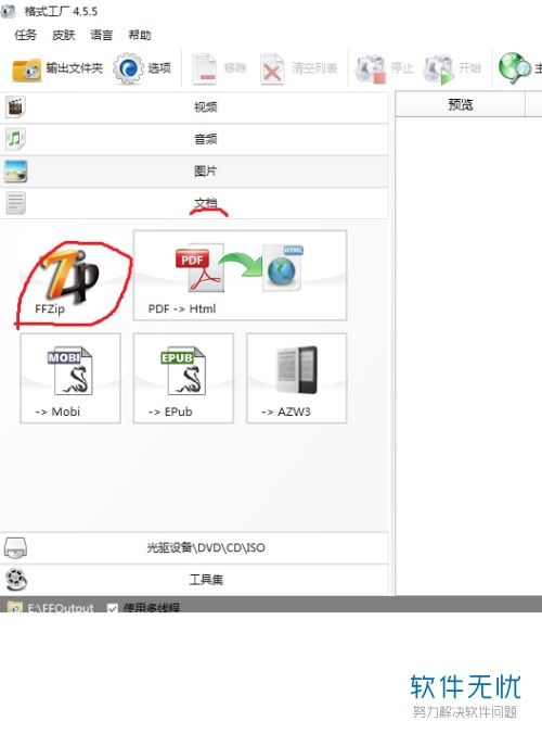 巧用格式工廠 在電腦中高效解壓文件的實用指南